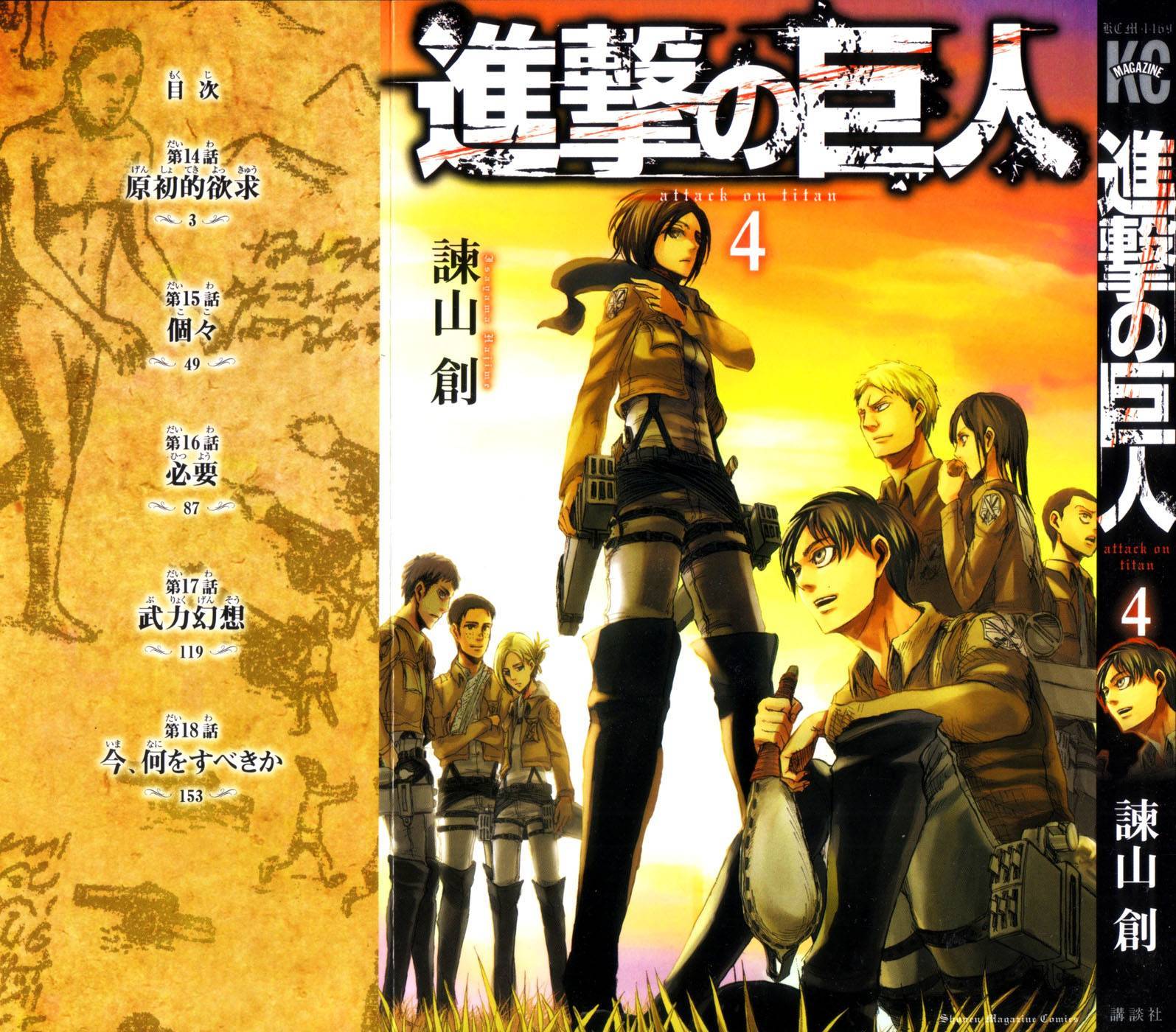 Shingeki no Kyojin Chapter 14 6